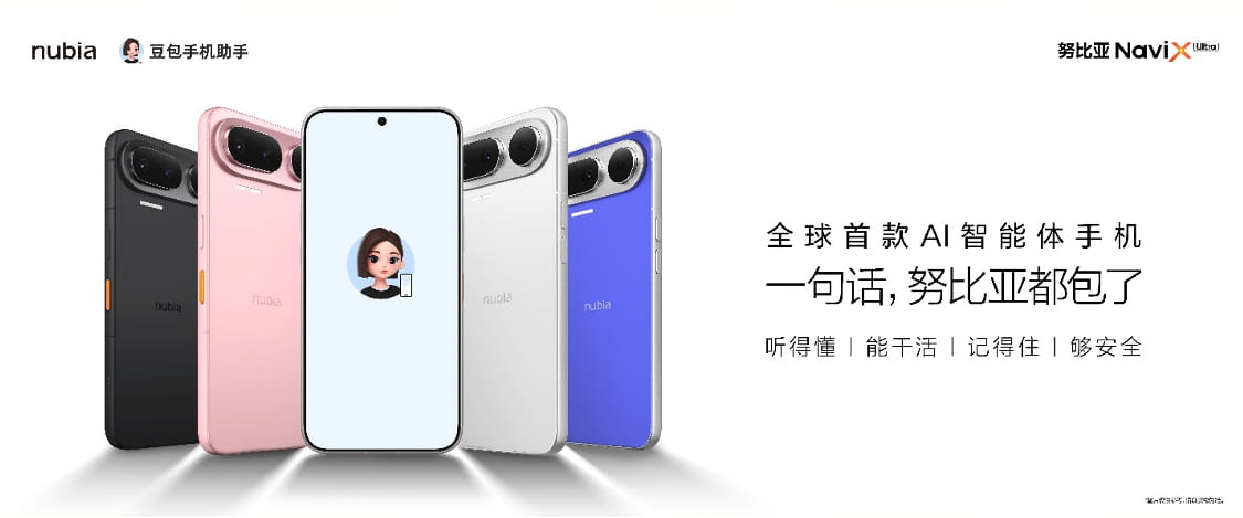 高通携手中兴努比亚和豆包手机助手，共同推动智能手机迈入个人AI新时代